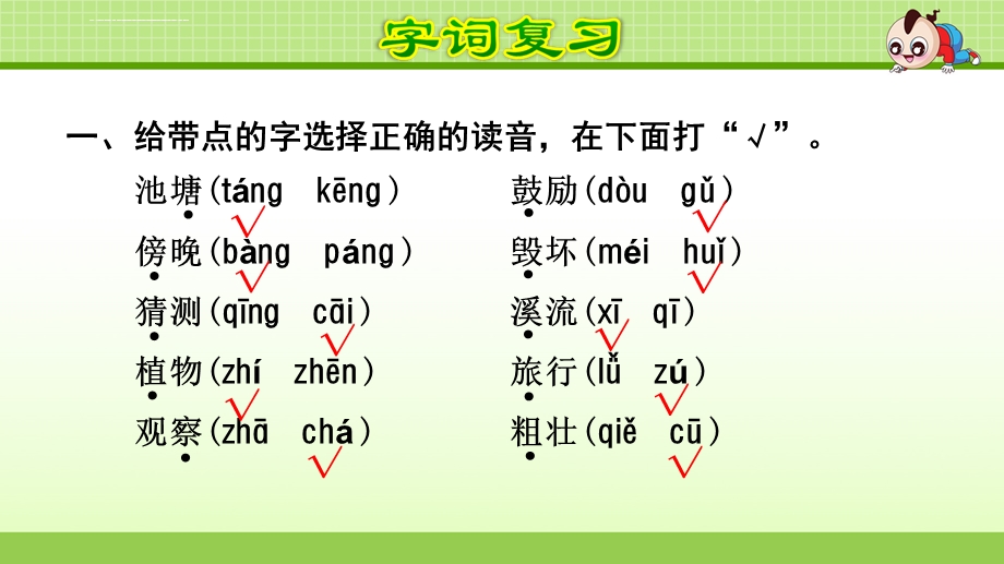 部编版二年级下册语文期末复习ppt课件.ppt_第2页