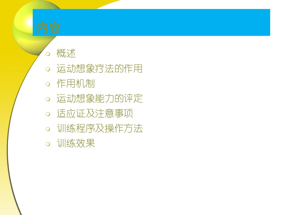 运动想象疗法ppt课件.ppt_第2页