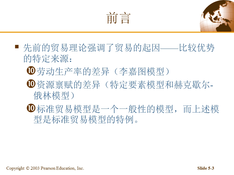 第五章标准贸易模型ppt课件.ppt_第3页