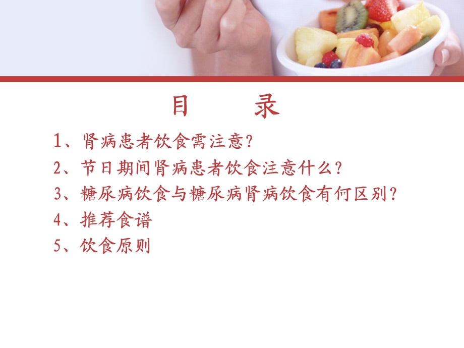 肾病患者的健康饮食ppt课件.ppt_第2页