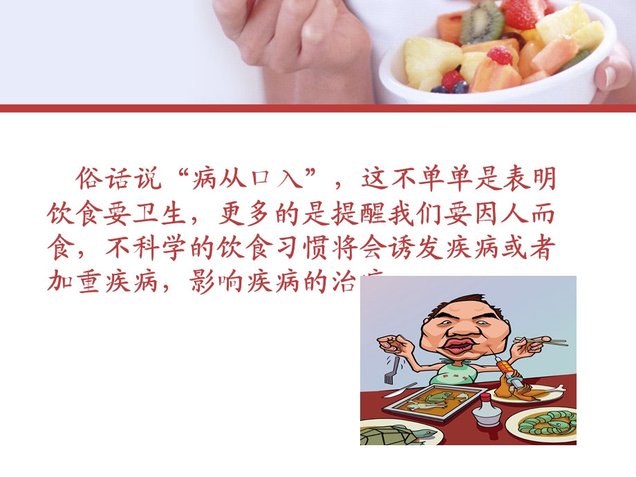 肾病患者的健康饮食ppt课件.ppt_第3页