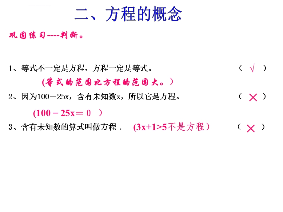 苏教版五年级数学下册解方程练习课(吴)ppt课件.ppt_第3页