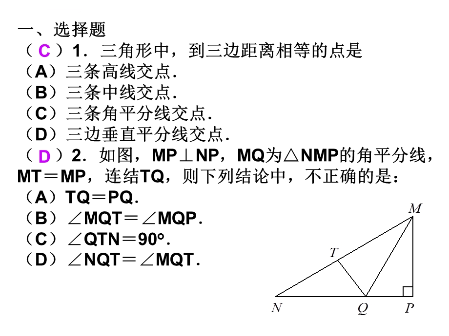 角平分线性质练习ppt课件.ppt_第2页