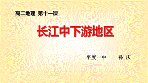 长江中下游地区(确定)ppt课件.ppt