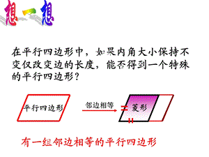 菱形的性质与判定ppt课件.ppt