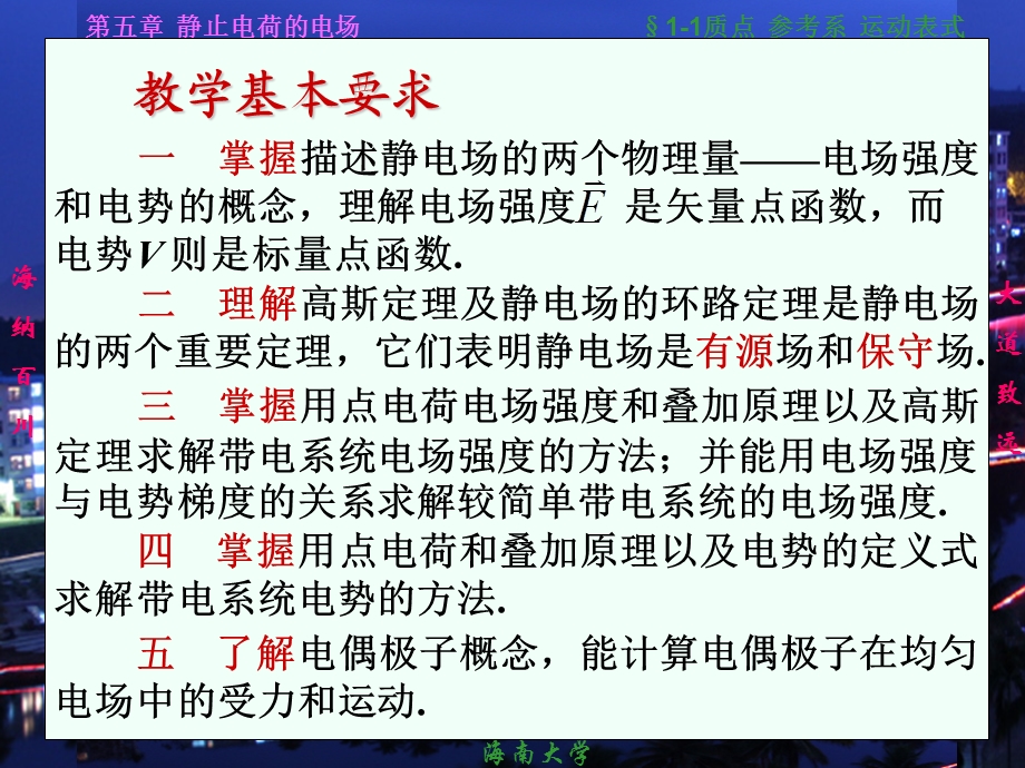 胡盘新主编《普通物理学简明教程》课件ppt05静止电荷的电场.ppt_第2页