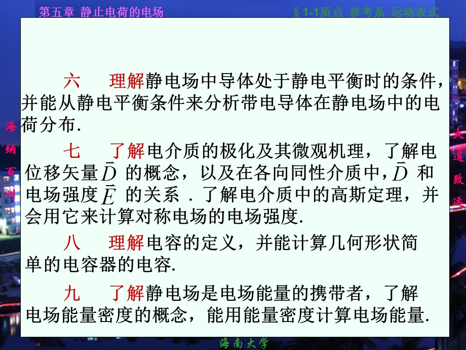 胡盘新主编《普通物理学简明教程》课件ppt05静止电荷的电场.ppt_第3页