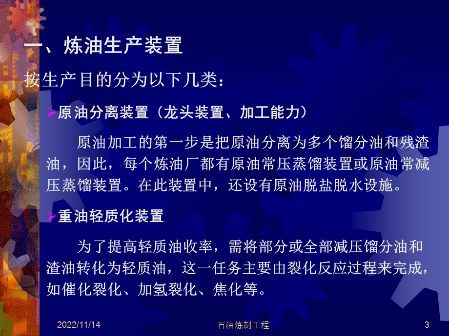 第六章炼油厂的构成和工艺流程ppt课件.ppt_第3页