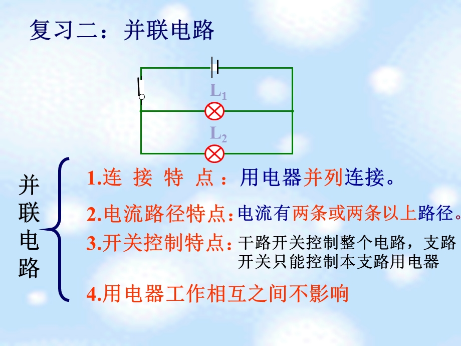 辨别串并联电路ppt课件.ppt_第3页