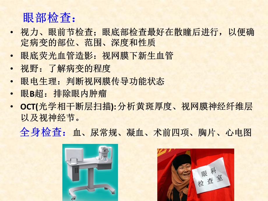 老年性黄斑变性护理ppt课件.ppt_第3页