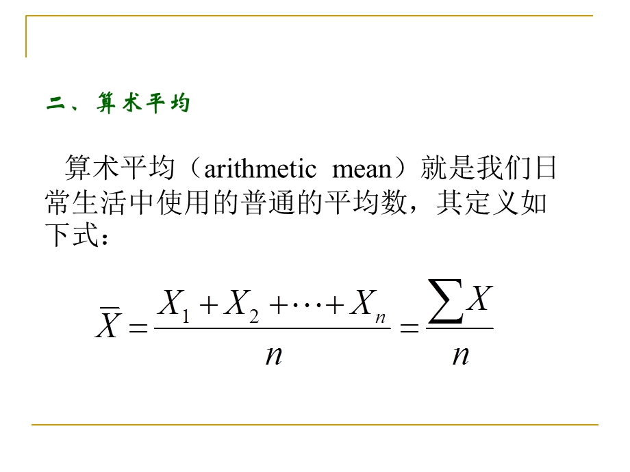 计量经济学基础知识梳理（超全）ppt课件.ppt_第3页