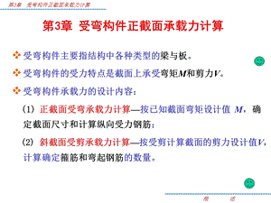 钢筋混凝土受弯正截面承载力计算ppt课件.ppt