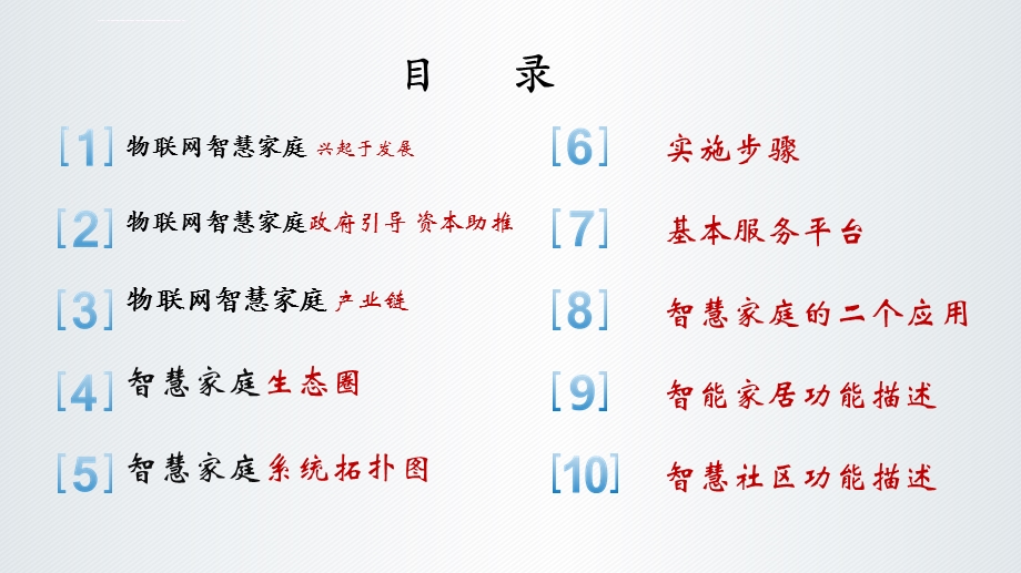 认识物联网智慧家庭及智慧社区ppt课件.ppt_第3页