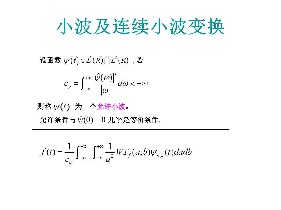 连续小波变换ppt课件.ppt_第3页