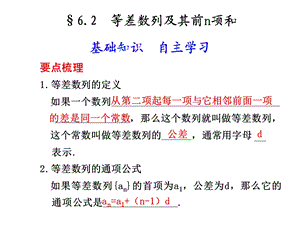 等差数列及其前n项和全面总结ppt课件.ppt