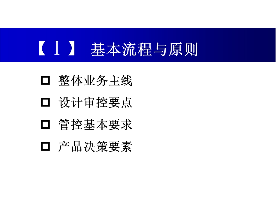 设计研发部设计管控基本流程及审控要点ppt课件.pptx_第3页