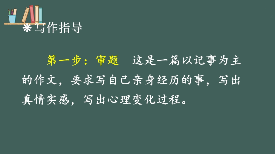 部编版六年级下册语文习作：让真情自然流露【护眼版】ppt课件.ppt_第3页