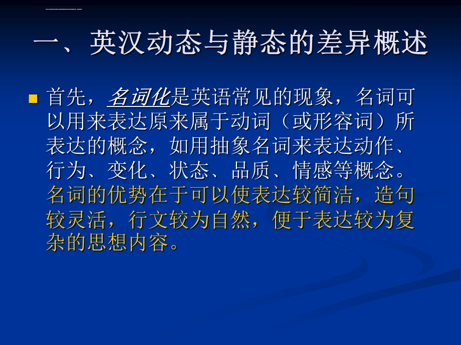 英汉动态与静态的差异与词性转化ppt课件.ppt_第3页