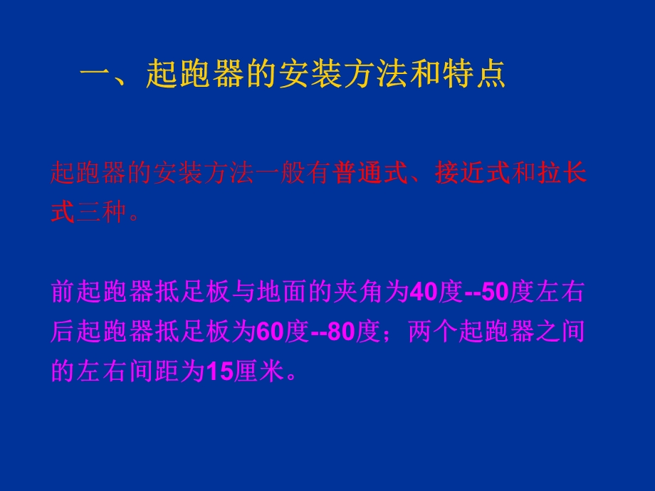 蹲踞式起跑教学ppt课件.ppt_第2页