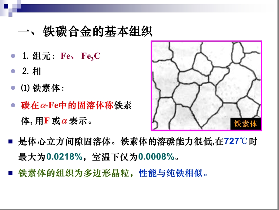 铁碳合金的相图的详细讲解ppt课件.ppt_第2页