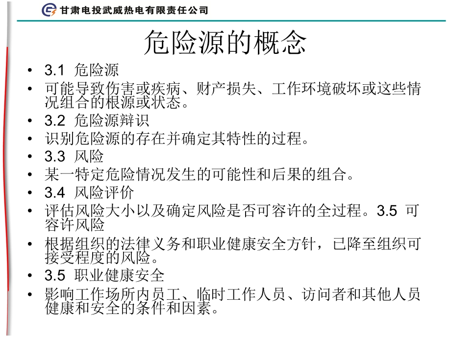 重点危险区域巡检危险点及风险预控ppt课件.ppt_第2页