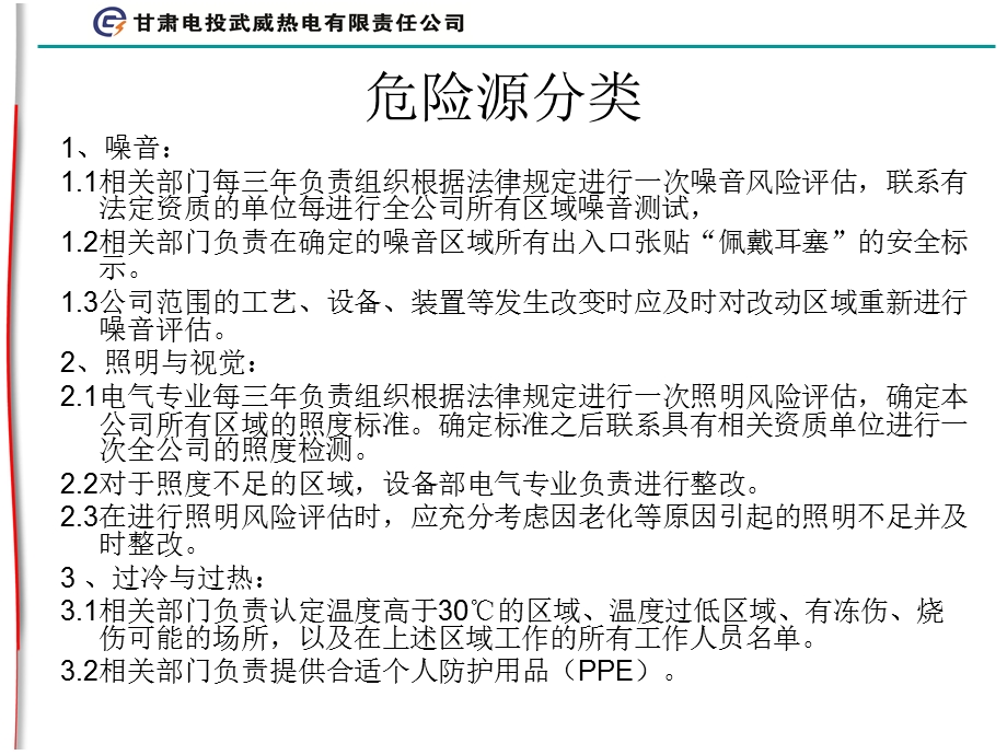 重点危险区域巡检危险点及风险预控ppt课件.ppt_第3页