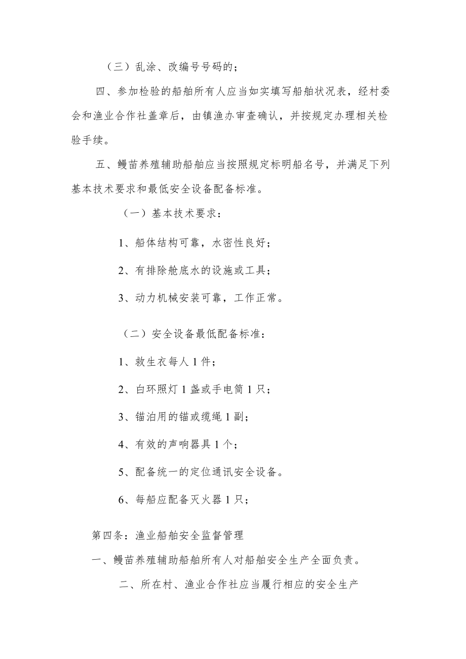 XX镇鳗苗养殖辅助船舶管理办法.docx_第3页