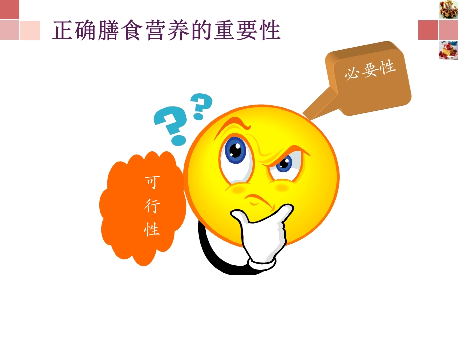 肿瘤病人营养宣教ppt课件.ppt_第2页