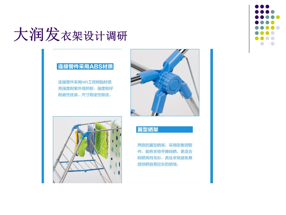 衣架设计调研报告ppt课件.ppt_第2页