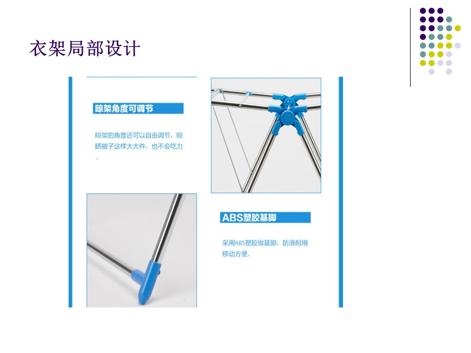 衣架设计调研报告ppt课件.ppt_第3页