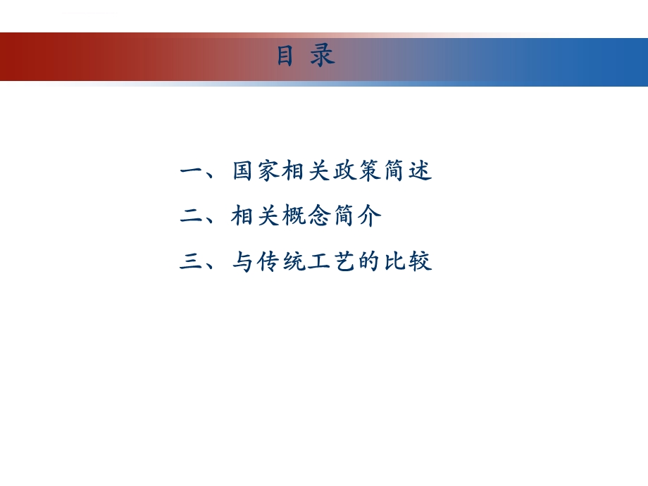 装配式建筑技术概述ppt课件.ppt_第2页