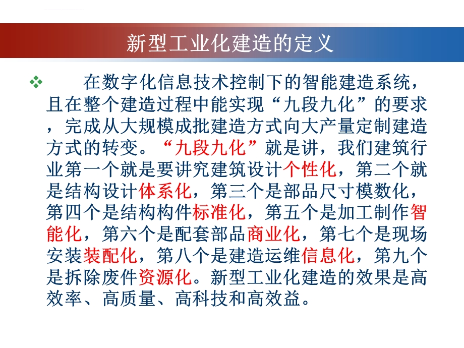 装配式建筑技术概述ppt课件.ppt_第3页