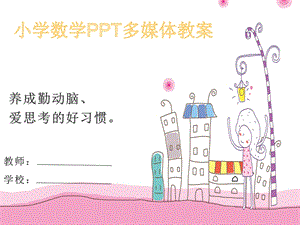 苏教版六年下《利息折扣问题》ppt课件.ppt