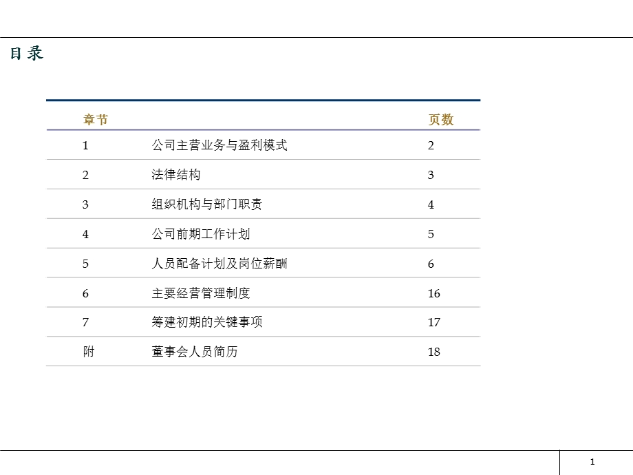 资产管理公司筹建方案ppt课件.pptx_第2页