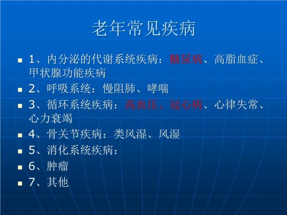 老年患者用药教育指导PPT课件.ppt_第3页