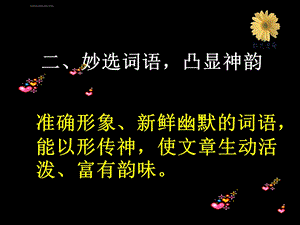 让作文语言生动起来ppt课件.ppt