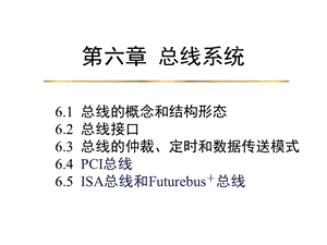 计算机组成原理ppt课件.ppt