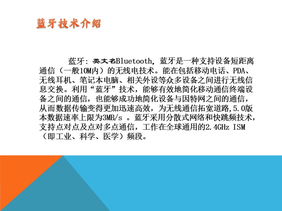 蓝牙技术原理与应用介绍ppt课件.pptx_第3页