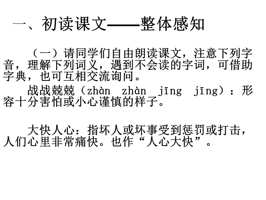 装在套子里的人公开课一等奖ppt课件.ppt_第2页