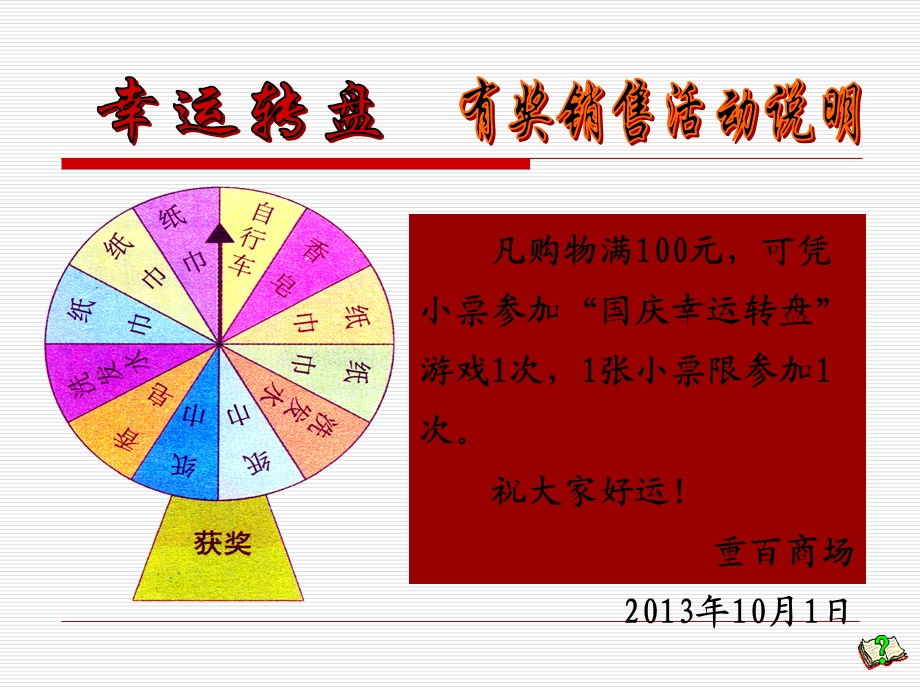 西师版小学数学五年级上册可能性ppt课件.ppt_第3页