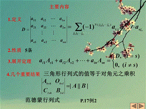 行列式计算方法总结ppt课件.ppt