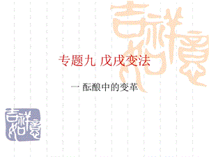 酝酿中的变革ppt课件.ppt