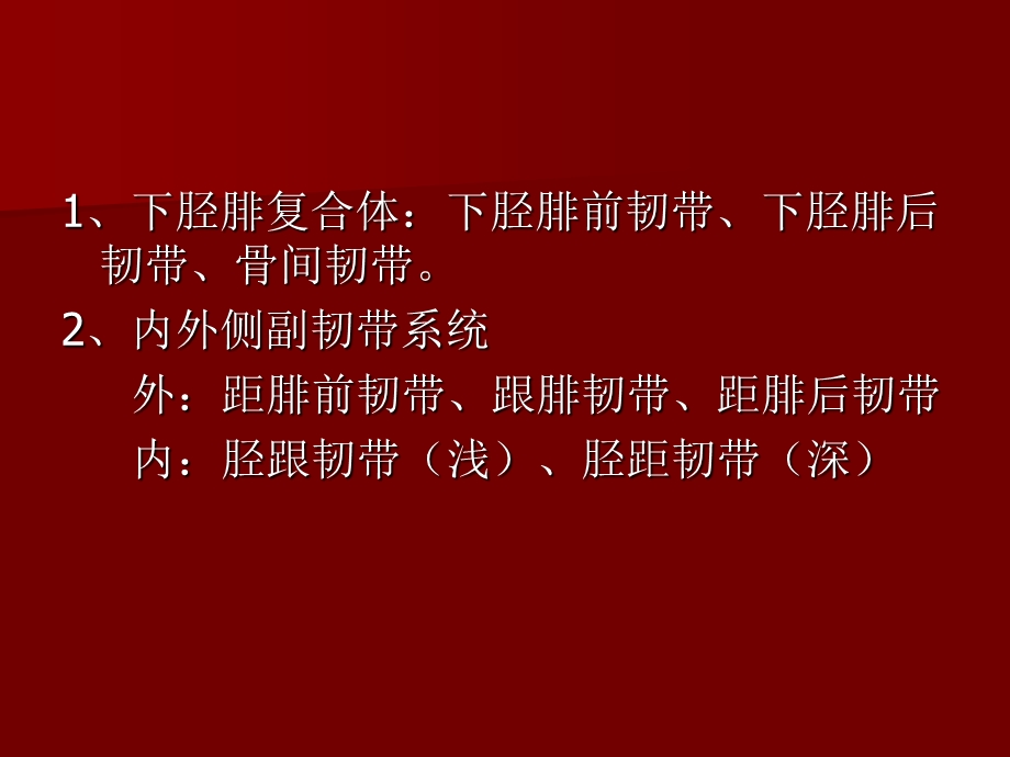 踝关节骨折ppt作品课件.ppt_第3页