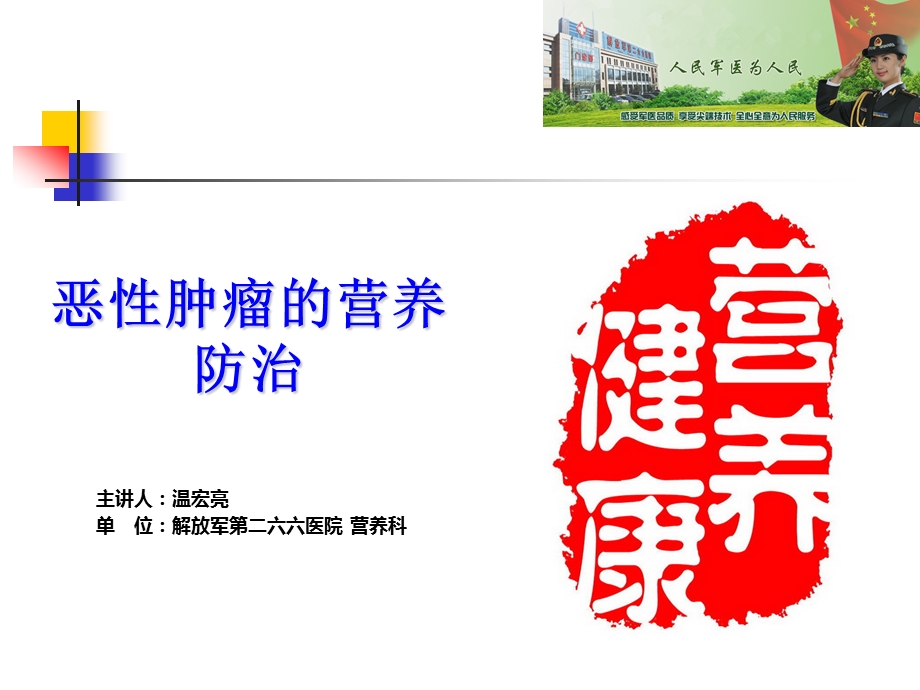 肿瘤与营养分析ppt课件.ppt_第1页