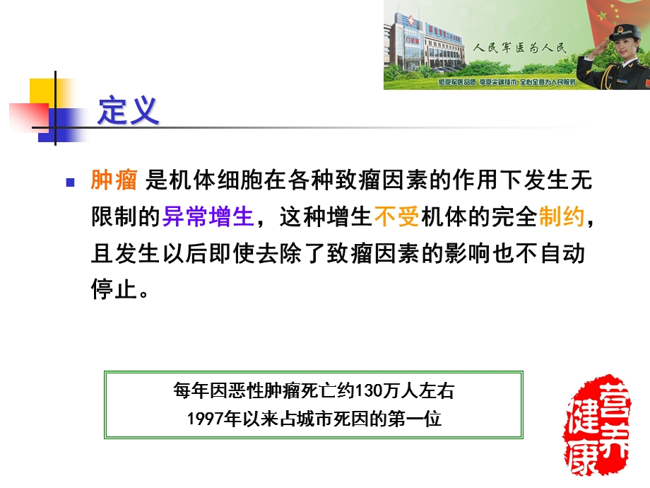 肿瘤与营养分析ppt课件.ppt_第2页