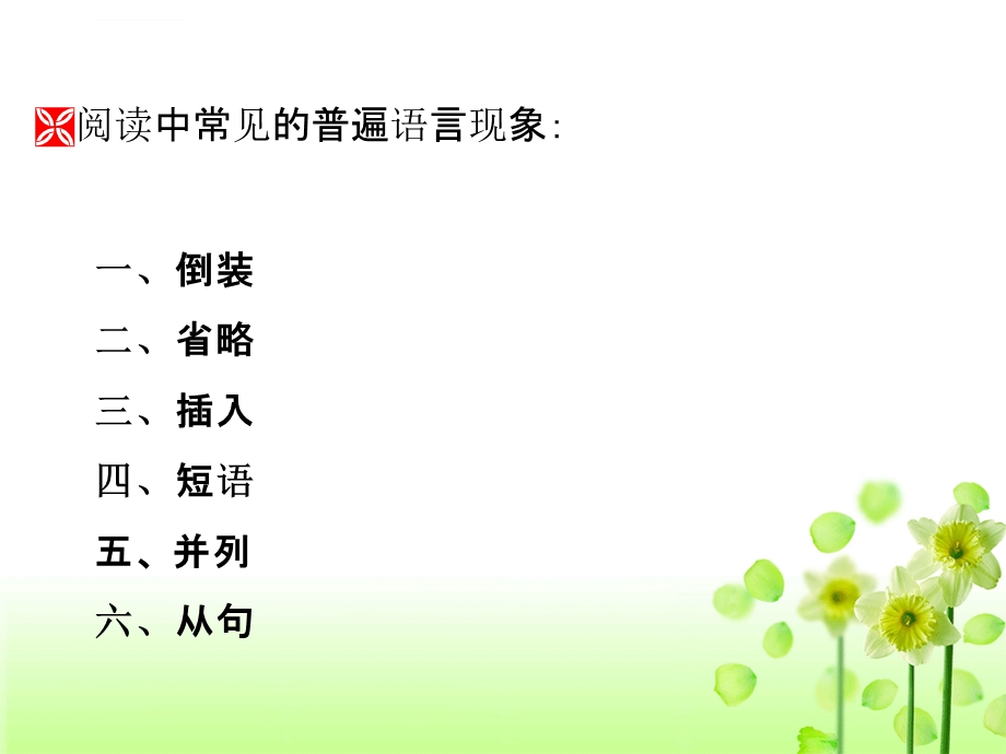 英语中长句难句的理解ppt课件.ppt_第2页