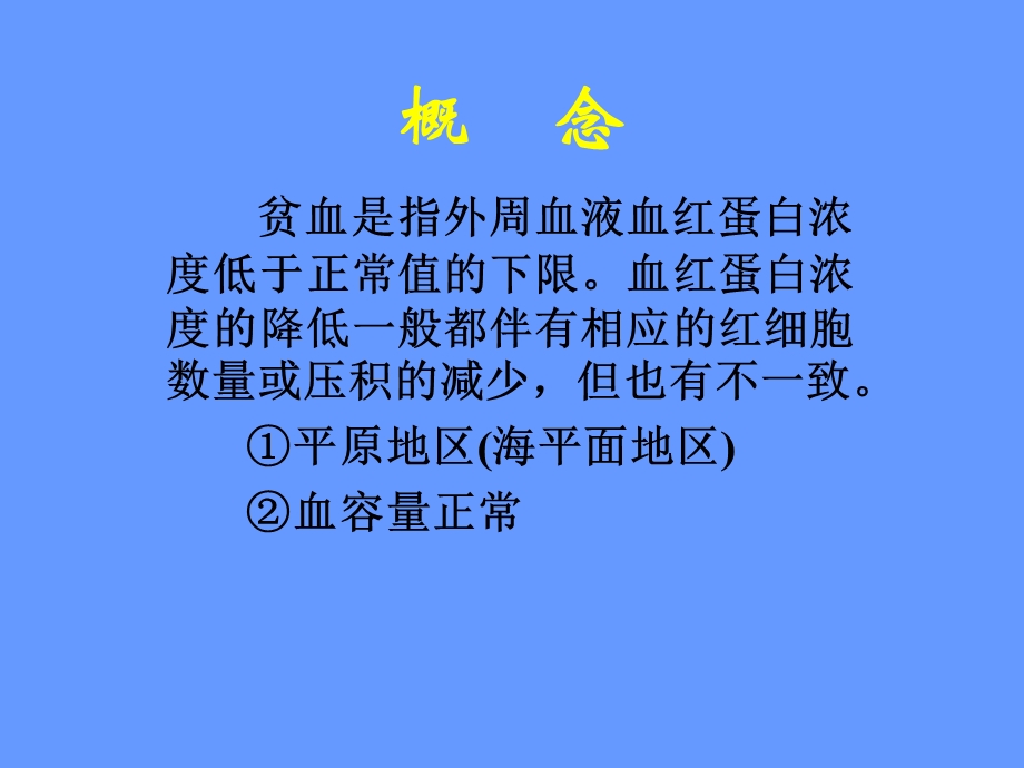 贫血的诊断思路ppt课件.ppt_第2页