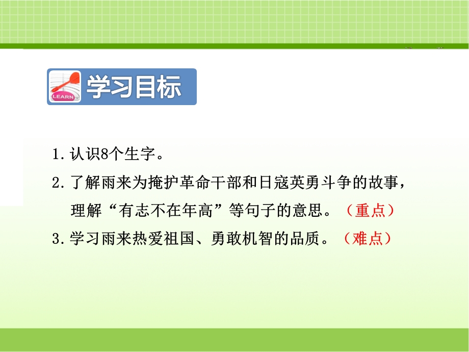 部编人教版四年级语文下册12.小英雄雨来ppt课件.ppt_第2页