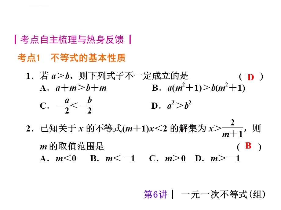 第6讲一元一次不等式(组)ppt课件.ppt_第2页