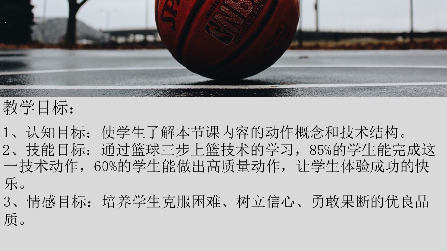 篮球低手三步上篮教案ppt课件.pptx_第2页